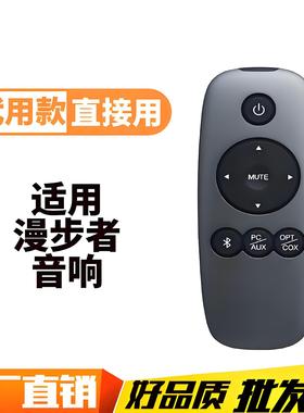 适用漫步者s201 rc600a 600C S50 s880 S2000MKII音响音箱遥控器