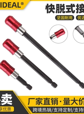 3PC不锈钢套筒接杆红色三槽延长杆1/4批头快换套筒60-100-150mm