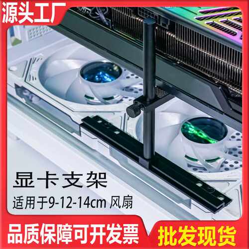 电脑显卡支架海景房支撑架台式机箱风扇固定托架铝合金4080ti