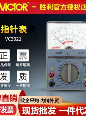 VICTOR胜利VC3021机械表高精度电工电压表 老式多用表 指针万用表