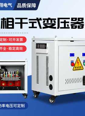三相变压器380v变220v200v隔离660v440v480v415转380v50kva铜芯