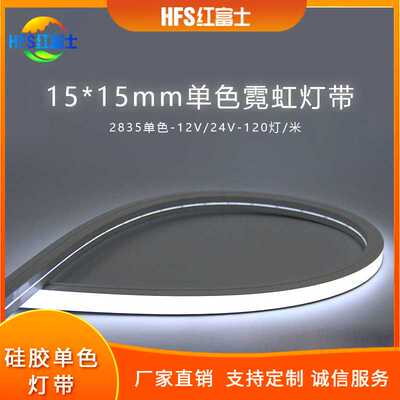 2835灯带低压12V24VLED方形1515MM柔性硅胶霓虹管单色线条灯装饰
