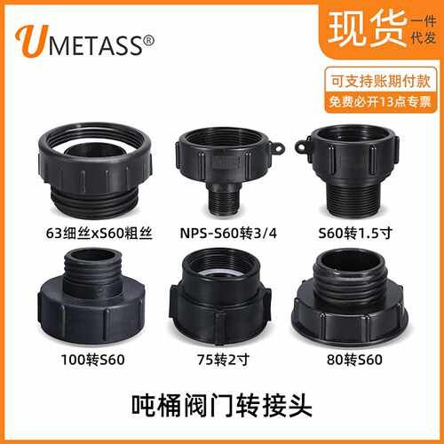 热销吨桶阀门转接头2寸ibc吨桶3/4变径配件1/2转换器NPS