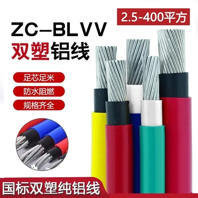 BLVV铝芯 国标 电线10 16 25 35 50平方家装双层铝线电缆
