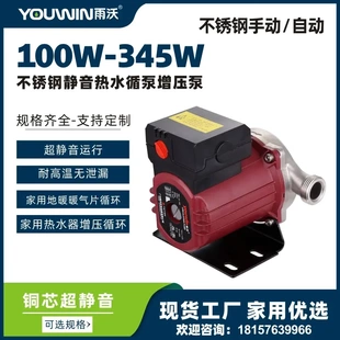 雨沃不锈钢屏蔽循环泵暖气增压泵地暖回水泵120W165W300W