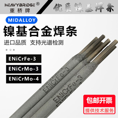 镍基焊条NiCrMo-3 NiCrFe-2 NiCrFe-3 NiCrCoMo-1优质镍铬钼焊条
