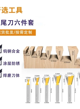 燕尾刀六件套黄色子口荀刀蜂巢 榫合榫接刀钨钢合金刀刃木工铣刀