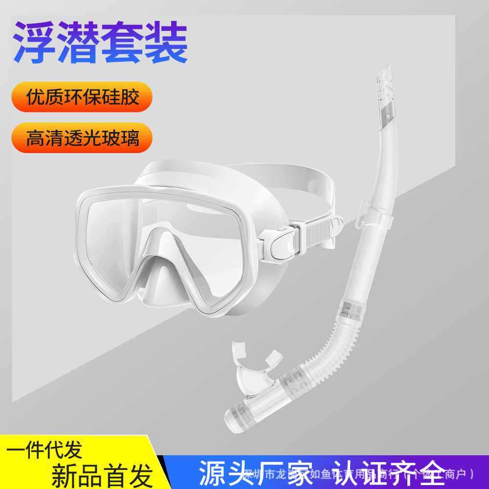 新款半干式硅胶浮潜二宝潜水镜呼吸管大框潜水面罩浮潜装备泳镜