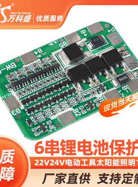 6串22V24V电动工具 太阳能 照明 18650 锂电池保护板 BMS