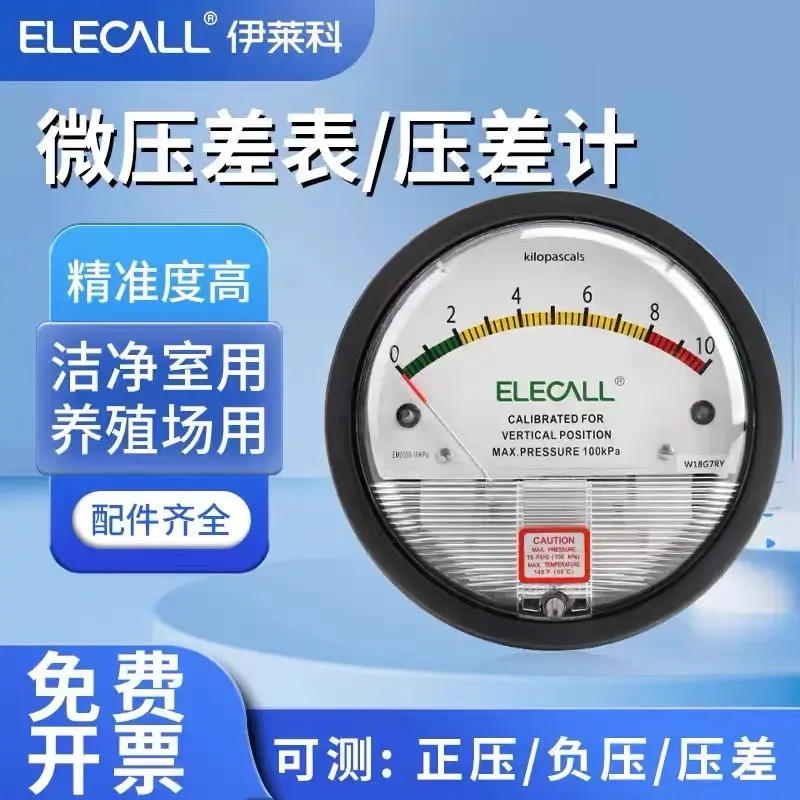 伊莱科机械式微压差表洁净室微压差计养殖场指针式负压差表EM2000