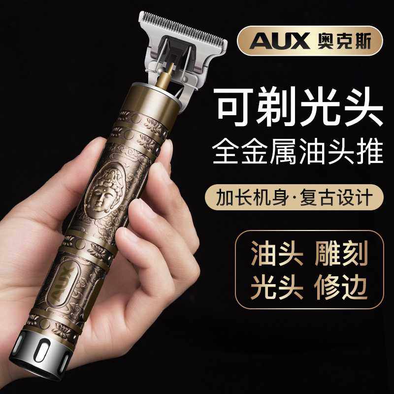 奥克斯油头推剪专业发廊雕刻理发器电推子剃光头刀神器自己剪家用,个人护理/保健/按摩器材,理发器,淘宝优惠券,粉丝福利购,淘宝优惠卷