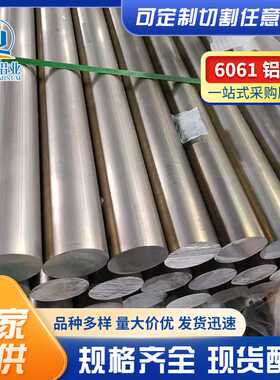 现货6061铝棒 6061-T6铝合金棒材 耐腐蚀国标6061T651铝圆棒切割