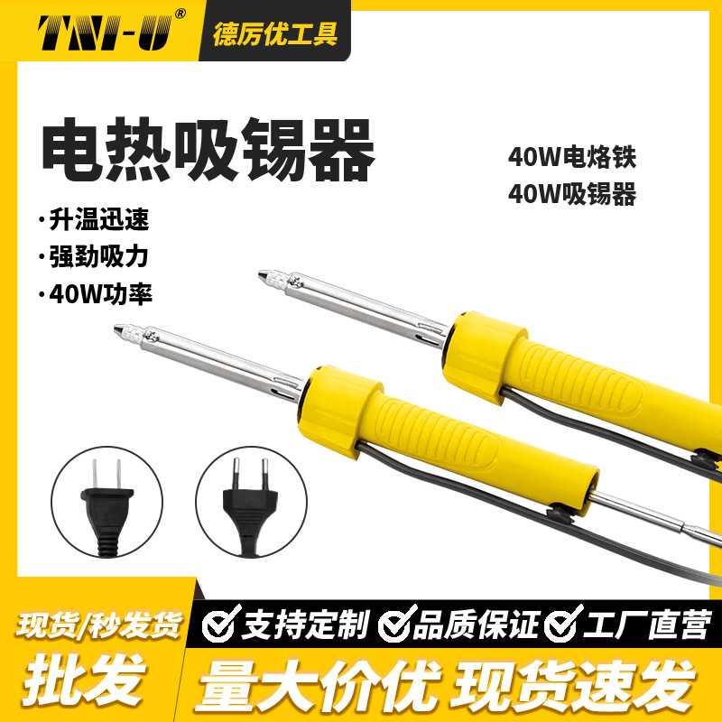 半铝吸锡器 电子维修焊接工具烙铁配件强力拆焊吸嘴吸锡枪