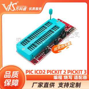 pic ICD2 PICkit 2 PICKIT 3 编程 烧写 适配器