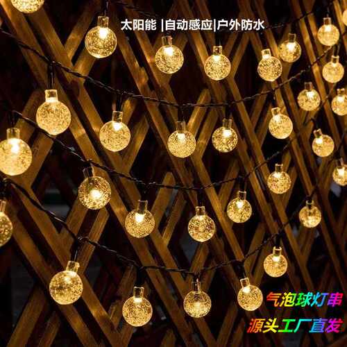 户外防水led太阳能灯串气泡球彩灯花园庭院圣诞节日装饰串灯