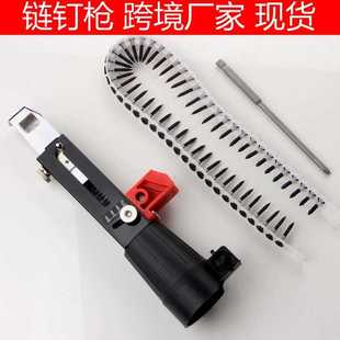 链钉枪 气动打钉机配件链带螺丝打钉电动自动打螺丝工具 送钉枪头