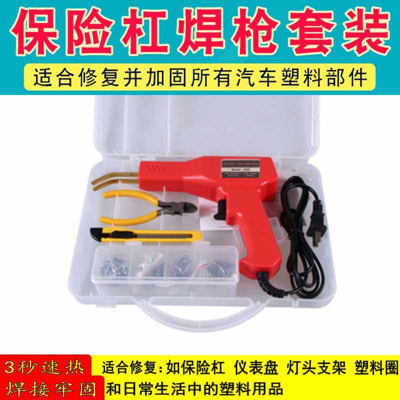 汽车保险杠塑料修复焊机 焊接塑焊工具 塑焊机焊枪焊丝补钉子,五金/工具,塑焊机,淘宝优惠券,粉丝福利购,淘宝优惠卷