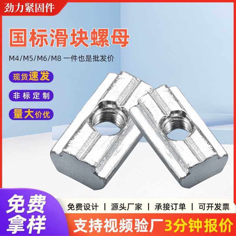 国标滑块螺母碳钢镀锌20 30 40 45 M4M5M6M8 全系列滑块螺母,五金/工具,螺母,淘宝优惠券,粉丝福利购,淘宝优惠卷