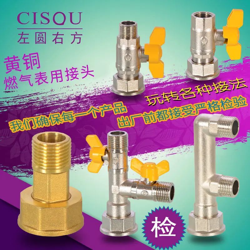 4分燃气F型T型三通煤气表头M30螺纹接头内丝外丝直接带阀双控单控