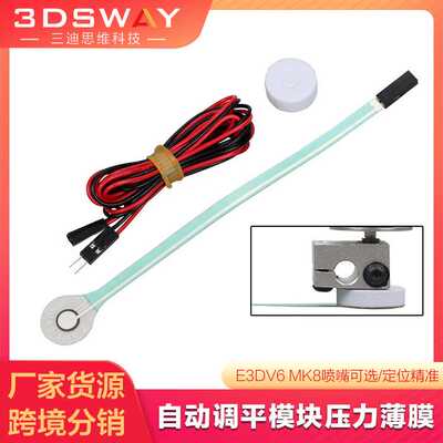 3DSWAY 3D打印机配件自动调平模块压力传感器 delta三角洲BLtouch