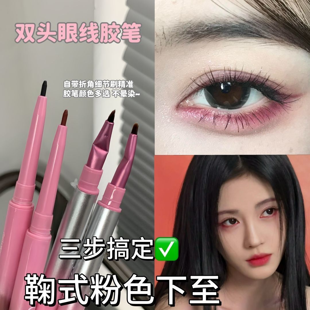 双头极细眼线胶笔带折角眼线刷卧蚕眼睑下至笔刷持久防晕染初学者