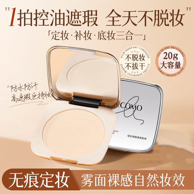 焕颜柔焦粉饼哑光持久控油遮瑕