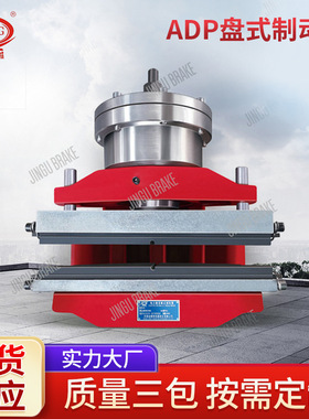 电力液盘式制动器 ADP60M系列盘式制动器 厂家供应气动盘式制动器
