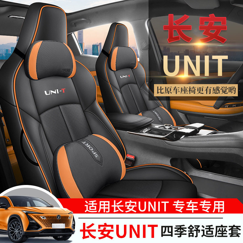 22-23款长安unit座套全包围四季通用汽车坐垫引力二代专用座椅套,模玩/动漫/周边/娃圈三坑/桌游,文化/体育周边,淘宝优惠券,粉丝福利购,淘宝优惠卷