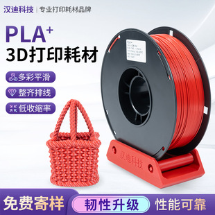 汉迪科技3d打印耗材PLA 打印食品接触级颜色齐全3d机食品级模型