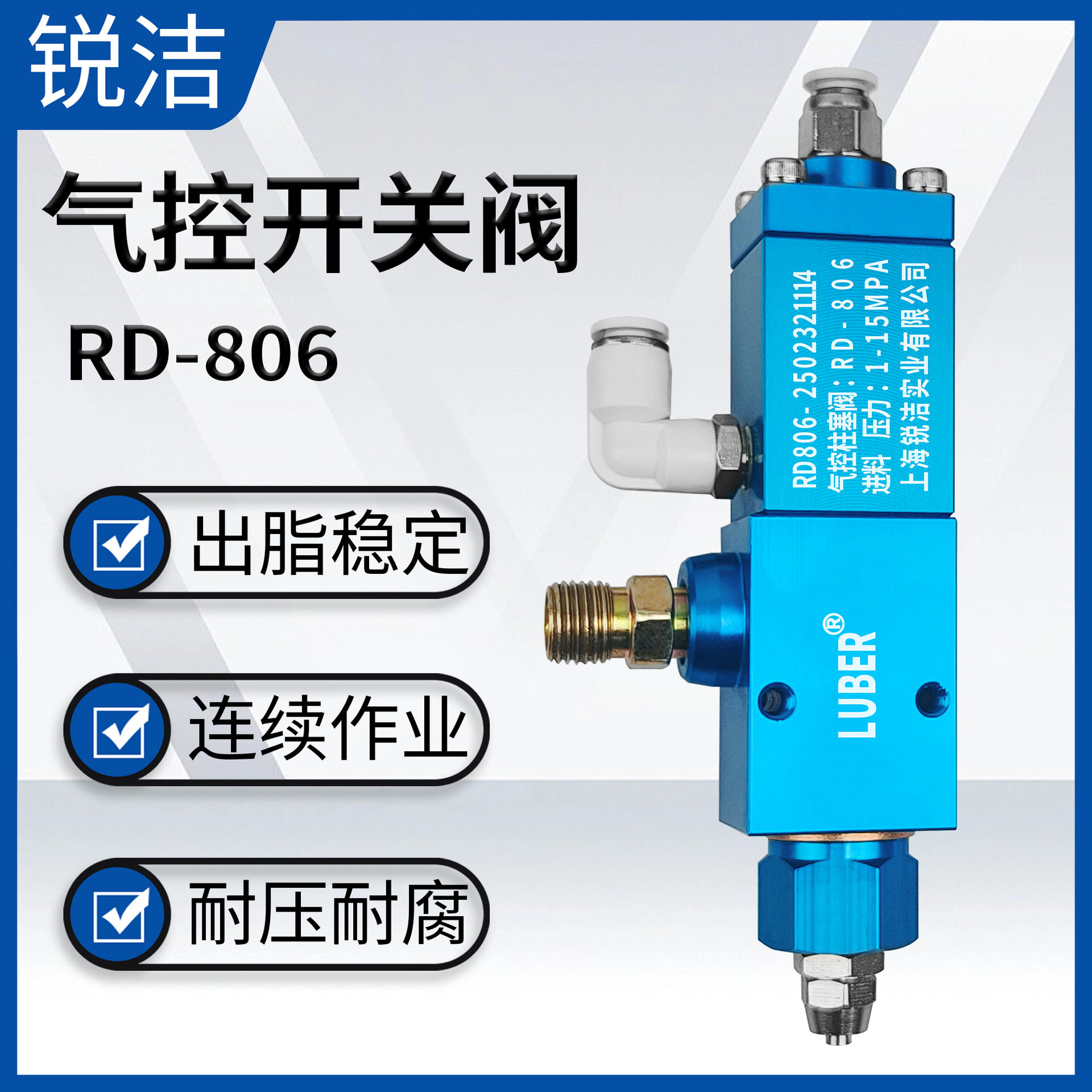 锐洁RD-806气控柱塞阀精密油脂定量高压注油器点胶阀气动轴承齿轮