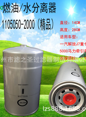 品质稳定 长效1105050-2000燃油油水分离器