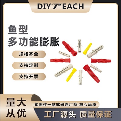 【天趣】现货供应尼龙膨胀组套多色可选家装工业用热销塑料膨胀