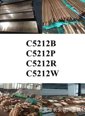 圆棒C5212B铜棒C5212P铜带C5212R铜板C5212W铜线