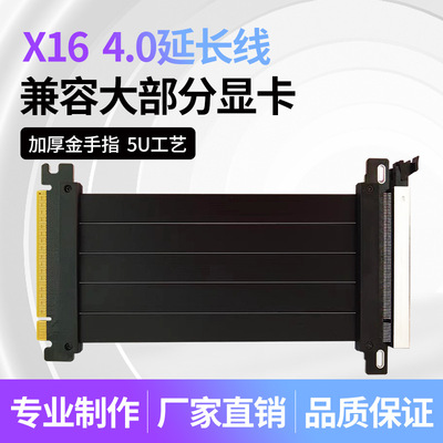 PCIE4.016X转16X显卡转接线全速延长线扩展组装升级高速传输机箱