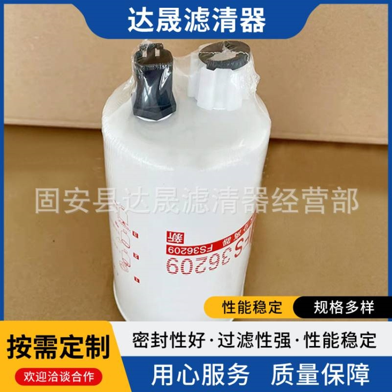供应油水分离滤芯FS36209 5268019机械设备燃油滤清器