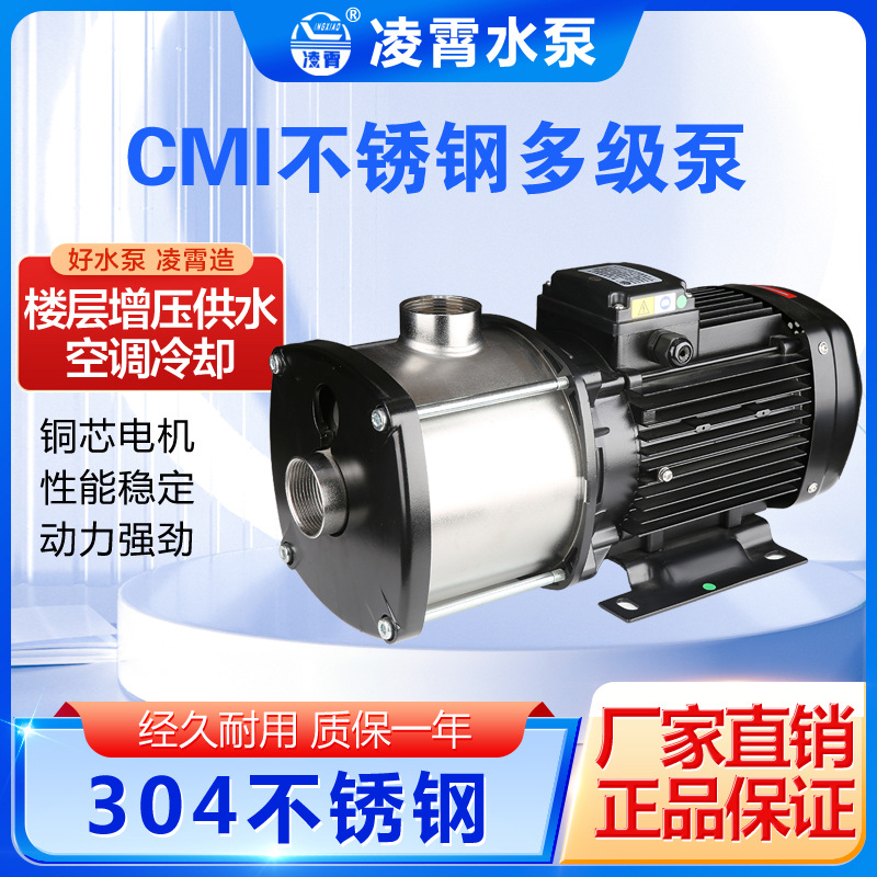 凌霄CMI1-2T  CMI1-4T不锈钢循环泵冷却泵机床泵楼层增压泵空调泵