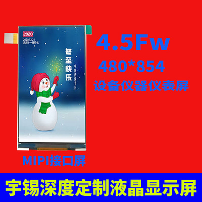宇锡（Yousee）4.5Fw液晶屏 480*854 ips MIPI接口