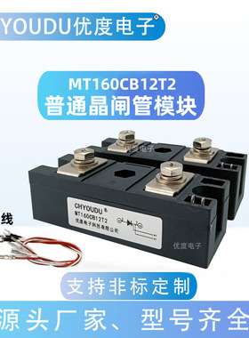 晶闸管模块 MT160CB16T2 MT160CB14T2 MT160CB12T2 MT160A