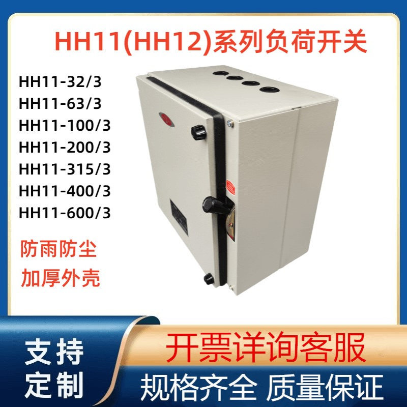 负荷开关HR11-600/3铁壳开关HR11-600/3Z防雨型封闭式熔断器开关