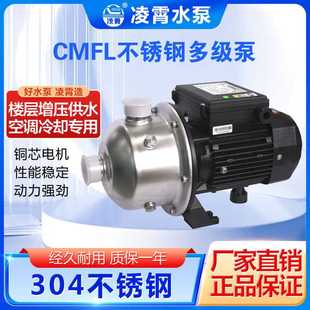 多级离心泵管道增压泵清水泵 凌霄CMFL1 CMFL1 50不锈钢卧式