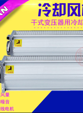 GFDD365\385\470\490\520\590\-110\120\150干变压器横流