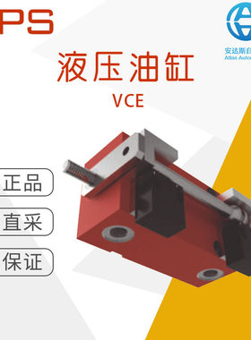 工厂直采 波兰 HPS 压力缸 液压油缸 VCE 多型号可选