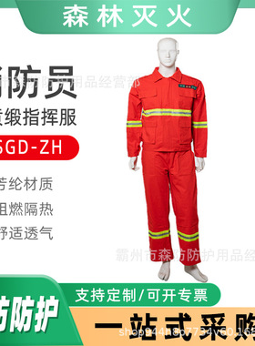 直贡缎指挥服LSGD-ZH火灾应急抢险救援防火服橘红色芳纶隔热服