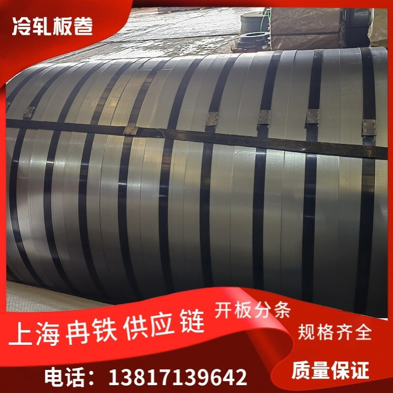 供应宝钢冷轧卷冷轧板DC05厚度0.8-4.0MM超宽1600米-2100米宽