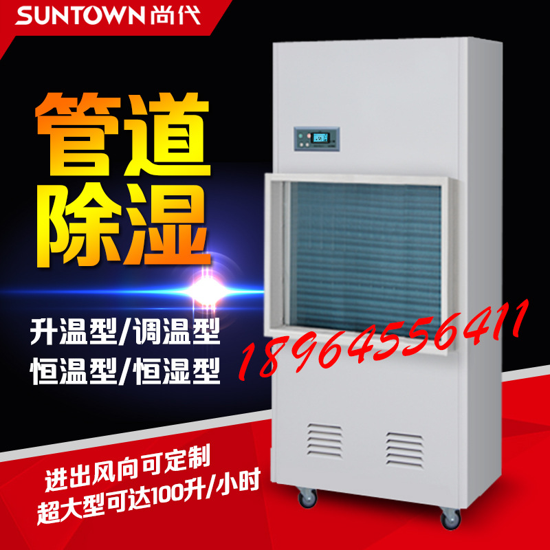 尚代GD7L管道除湿机仓库车间接风管抽湿机工业除湿器去湿机智能