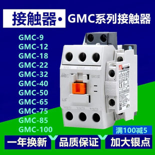LS产电交流接触器MC9b12b18b25b32A40A50A65A75A85A220V常开触点