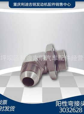 厂家直销 3032628 阳性弯接头K19燃油滤清器管道配件