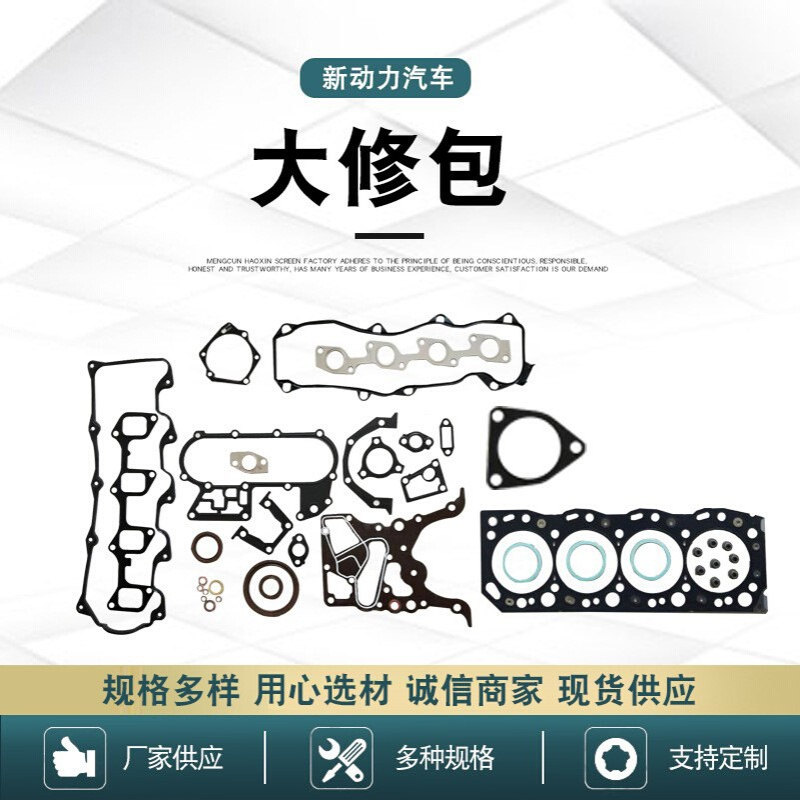 汽车配件大修包 发动机C6.4大修包 32F11-08100发动机大修包垫片