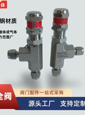 柱塞式安全阀 XVH系列不锈钢安全阀氢能源安全卸荷阀厂家供应