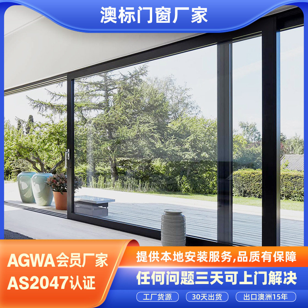 澳标认证商业系列铝合金门窗厂家102系列别墅公寓铝合金推拉门